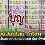 หวยใหญ่งวดนี้