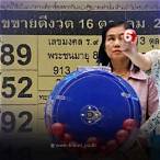 หวยใหญ่ วันนี้